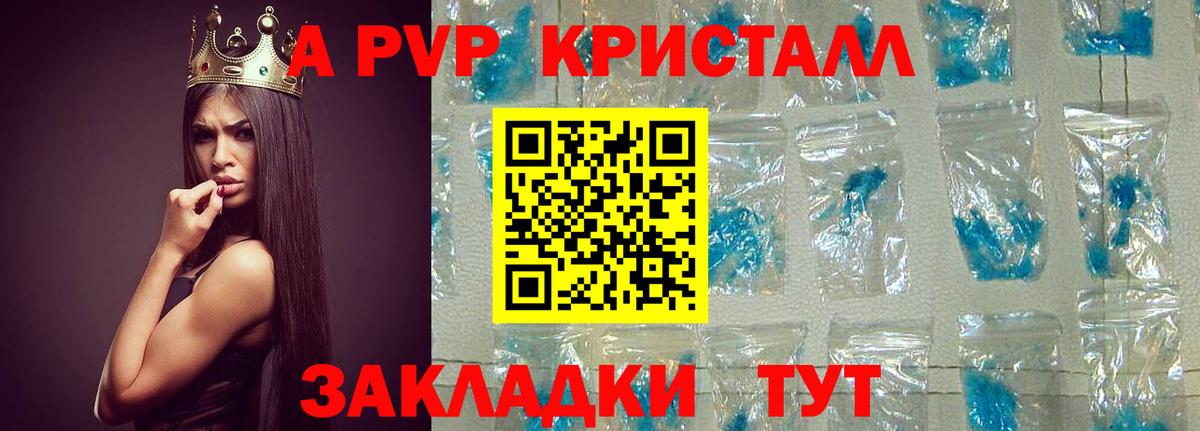 Alpha PVP Crystall  Alfa_PVP Crystall  Ивантеевка  Вход с VPN  A-PVP Соль 
