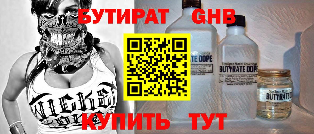 Ивантеевка  Бутират вода  БУТИРАТ  Вход с VPN 