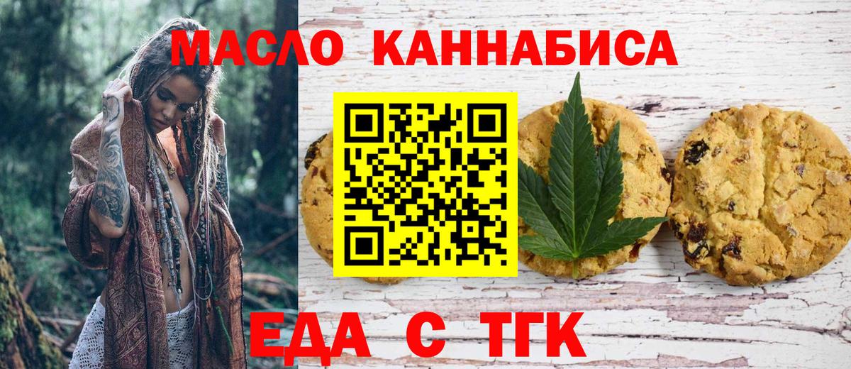 Еда ТГК марихуана  Вход с VPN  Ивантеевка 