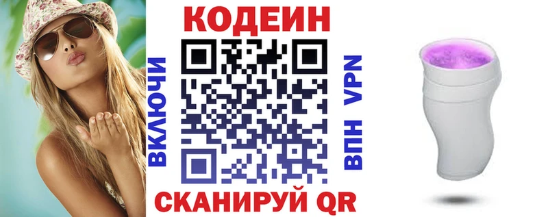 Кодеин Purple Drank  как найти закладки  OMG маркетплейс  Ивантеевка 
