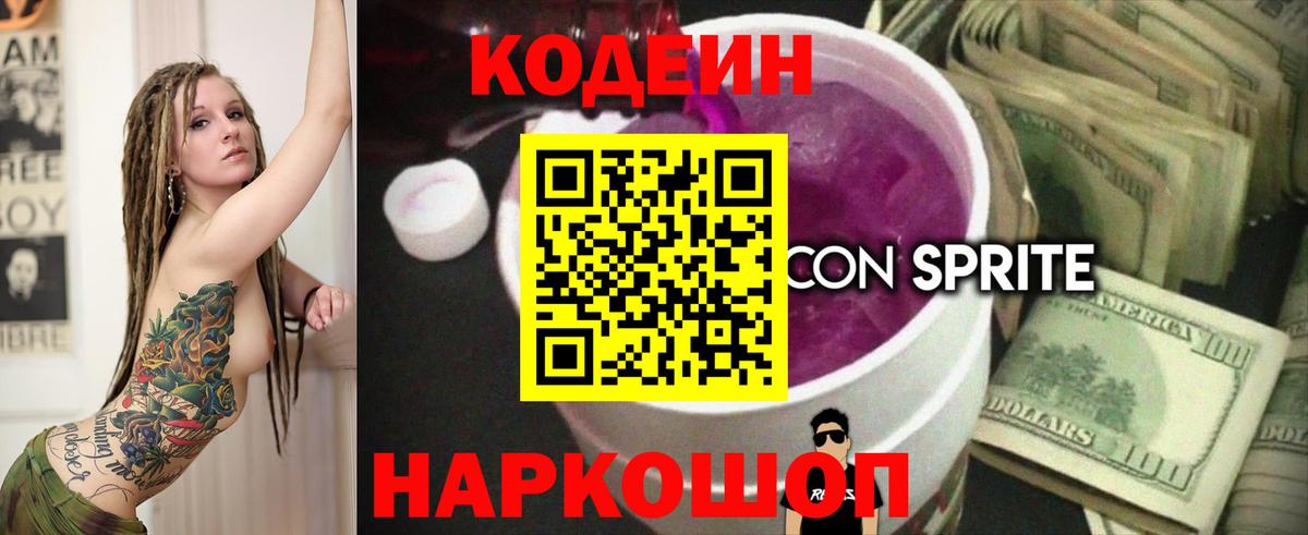 Ивантеевка  Кодеиновый сироп Lean напиток Lean (лин)  Вход с VPN 