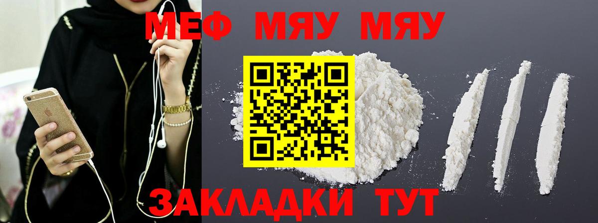 Меф  Вход с VPN  МЯУ-МЯУ  Меф кристаллы  Ивантеевка 