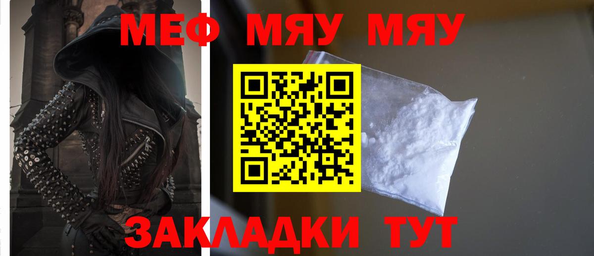 Меф мяу мяу мука Ивантеевка
