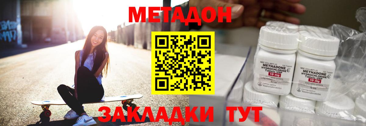 МЕТАДОН methadone  Вход с VPN  МЕТАДОН мёд  Ивантеевка 